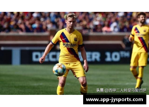 探寻德容：揭秘DeJong的足球才华与职业生涯