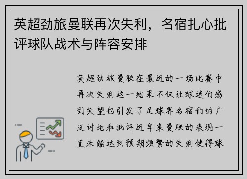 英超劲旅曼联再次失利，名宿扎心批评球队战术与阵容安排